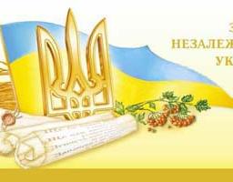 Привітання голови Станично-Луганської районної державної адміністрації з Днем Державного Прапора України та Днем Незалежності України