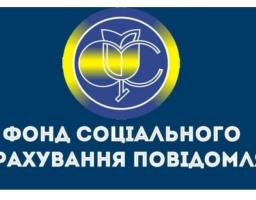 До уваги страхувальників