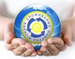 Енергозбереження в побуті