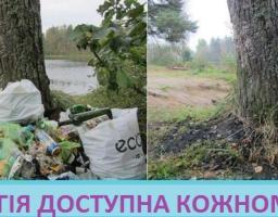Ліс – це  не смітник!