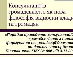 Станично-Луганська райдержадміністрація розпочинає формування орієнтовного плану проведення консультацій з громадськістю на 2020 рік
