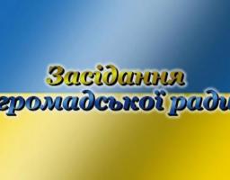 Засідання громадської ради при Станично-Луганській РДА