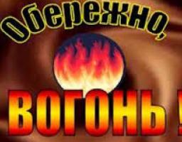 Правила безпеки в осінній період