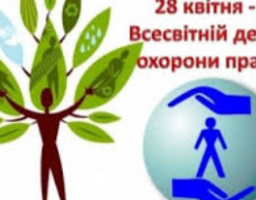 «Захищене і здорове покоління»