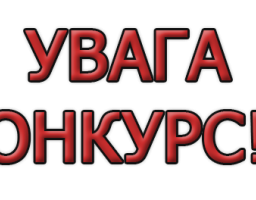 Управління економічного розвитку та торгівлі інформує про проведення конкурсного відбору проектів регіонального розвитку.