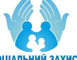 Управління соціального захисту населення Станично-Луганської райдержадміністрації інформує