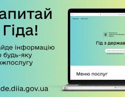 Послуги для людей з інвалідністю на Гіді