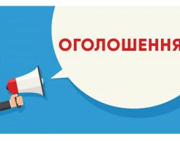 Оголошення про проведення добору кандидатур членів регіональної комісії з реабілітації в Луганській області від наукових установ, громадських об’єднань