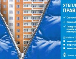 Державна підтримка енергозбереження