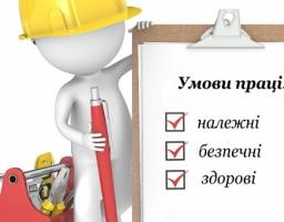 Проведення атестації робочих місць за умовами праці