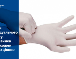 Використовування засобів індивідуального захисту при наданні медичної допомоги хворим на CОVID-19.