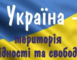 Шановні земляки! Сьогоднішній день – День Гідності та Свободи – це вшанування тих подій в історії сучасної України, які змінили життя багатьох українців, їх бачення світу, своєї держави і себе