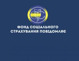 Матеріальна допомога застрахованим особам  на час ізоляції від COVID-19