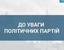 Державна реєстрація структурного утворення політичної партії, що не має статусу юридичної особи