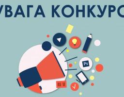 Оголошення про проведення обласного конкурсу проектів місцевого розвитку