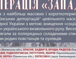 Операція «Запад» – одна з наймасовіших і короткотермінових сталінських депортацій цивільного населення Західної України