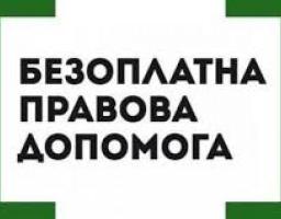 Оголошено XI конкурс з відбору адвокатів, які залучаються для надання безоплатної вторинної правової допомоги