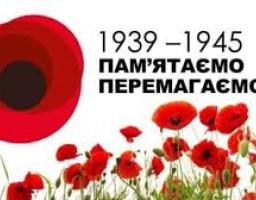 Шановні ветерани Другої світової війни, мешканці та гості району!