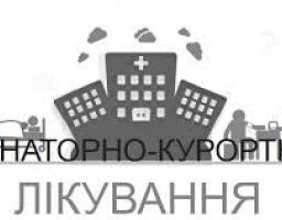 Уряд повністю забезпечує фінансування санаторно-курортного лікування для пільгових категорій громадян