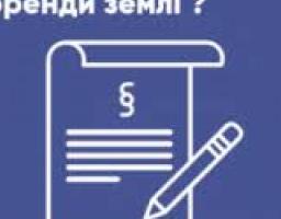 Як правильно оформити договір оренди землі