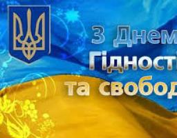 День Гідності та Свободи