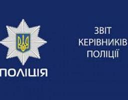 ЗВІТ НАЧАЛЬНИКА ПОЛІЦІЇ СТАНИЧНО-ЛУГАНСЬКОГО РАЙОНУ ПЕРЕД НАСЕЛЕННЯМ ЗА І КВАРТАЛ 2019 РОКУ