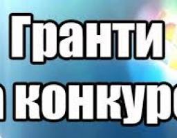 Інформаційні бюлетені щодо грантів, конкурсів та можливостей