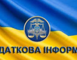 Станично-Луганська ОДПІ ГУ ДФС у Луганській області інформує